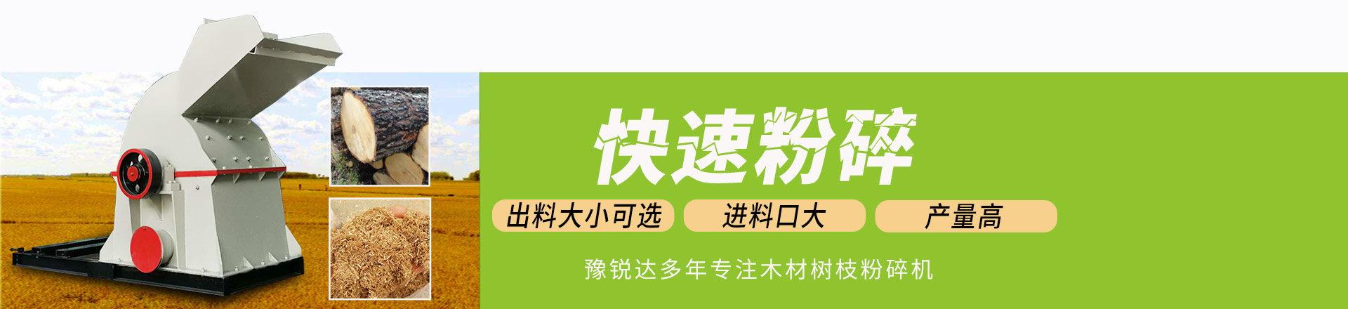 豫锐达多年专注木材树枝粉碎机